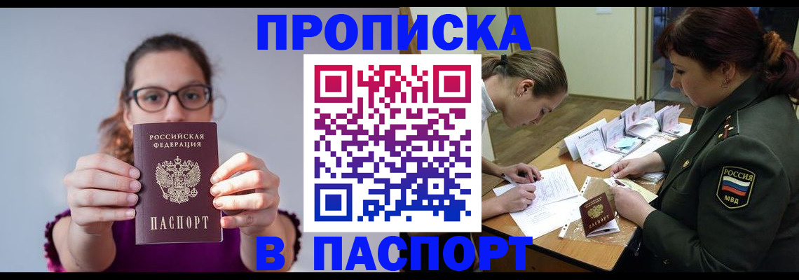 прописка от собственника в Воткинске