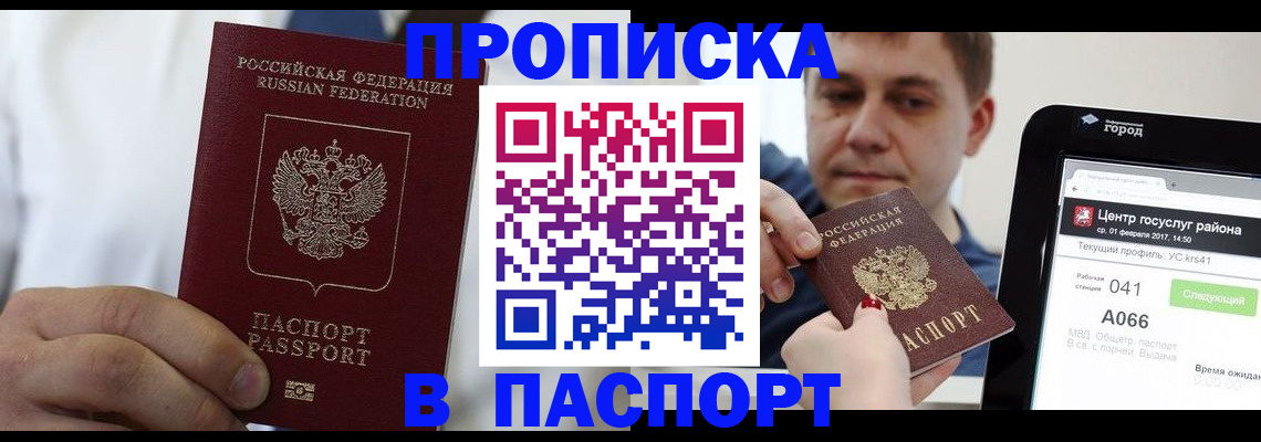 прописка законно в Воткинске