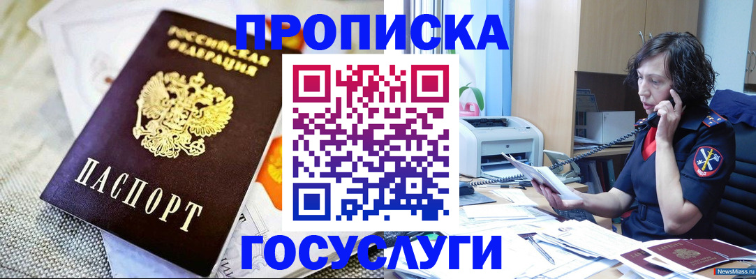 прописка законно в Воткинске