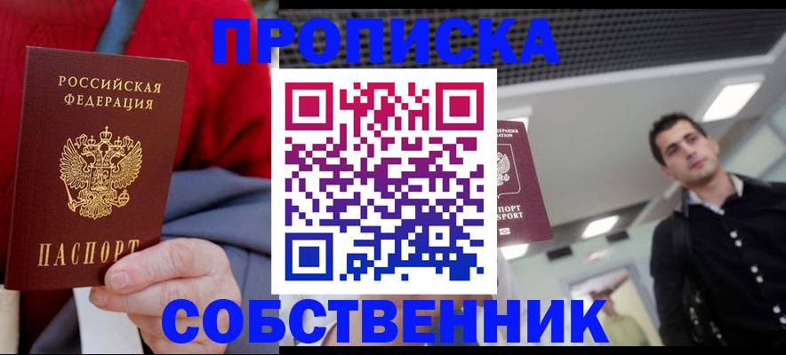 временная регистрация 2025 в Воткинске
