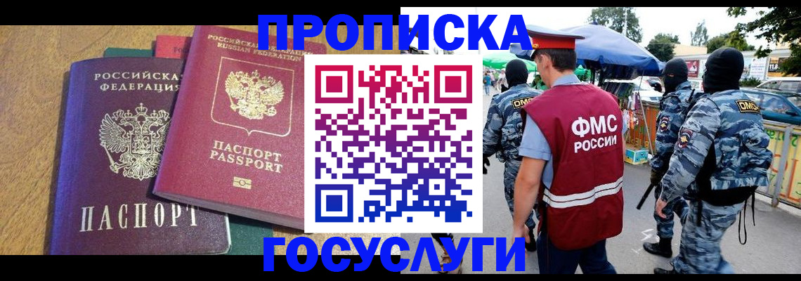 прописка 2025 в Воткинске